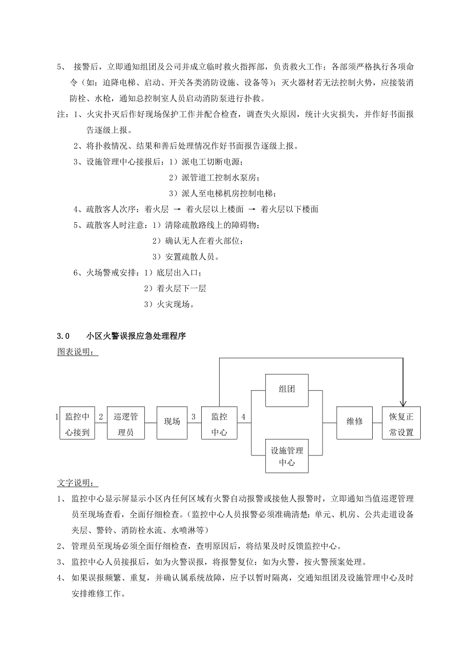 (物业管理)物业管理紧急事故处理程序DOC25)1)精品_第3页