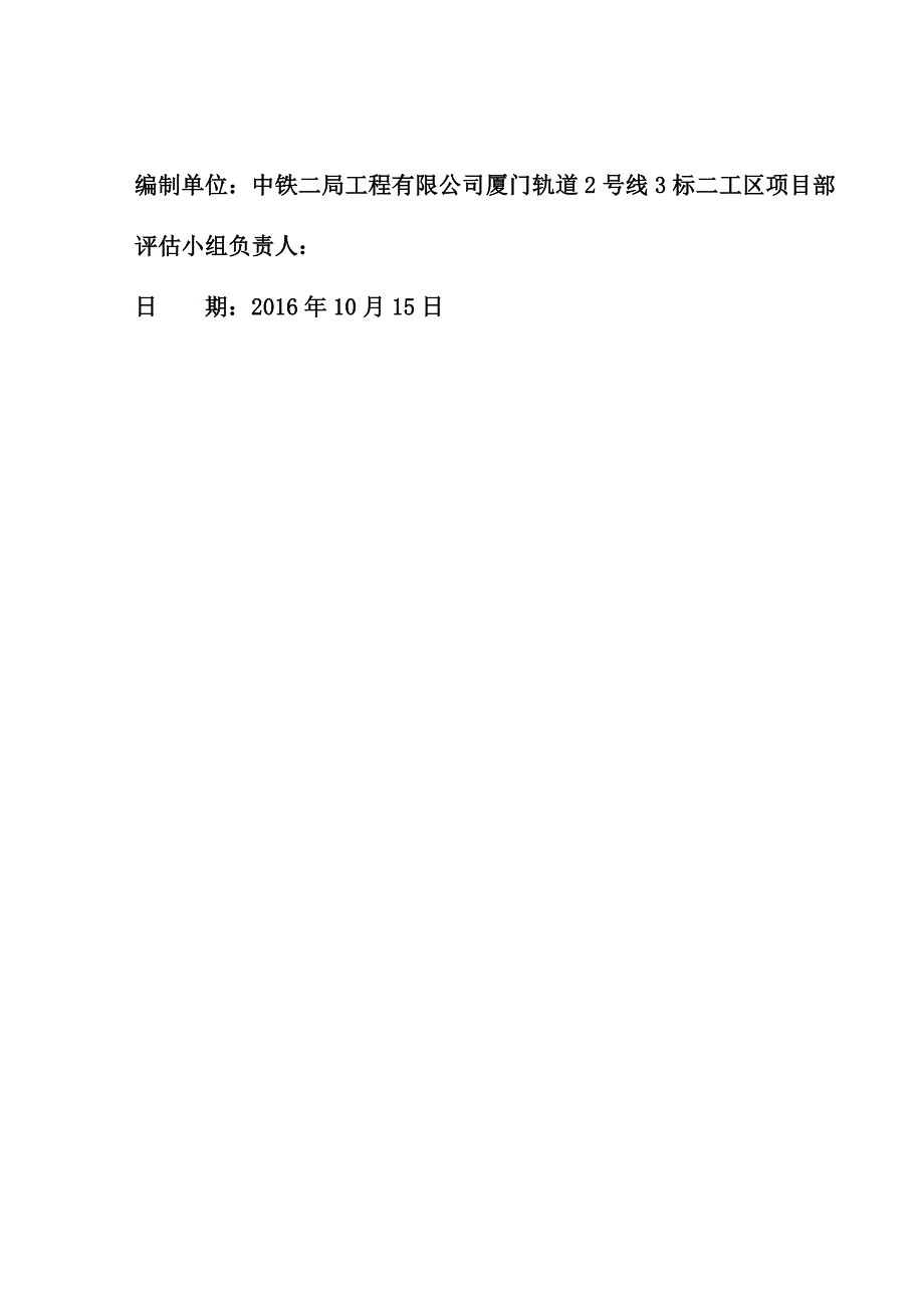 (工程安全)何观竖井、矿山区间施工阶段安全风险评估精品_第2页