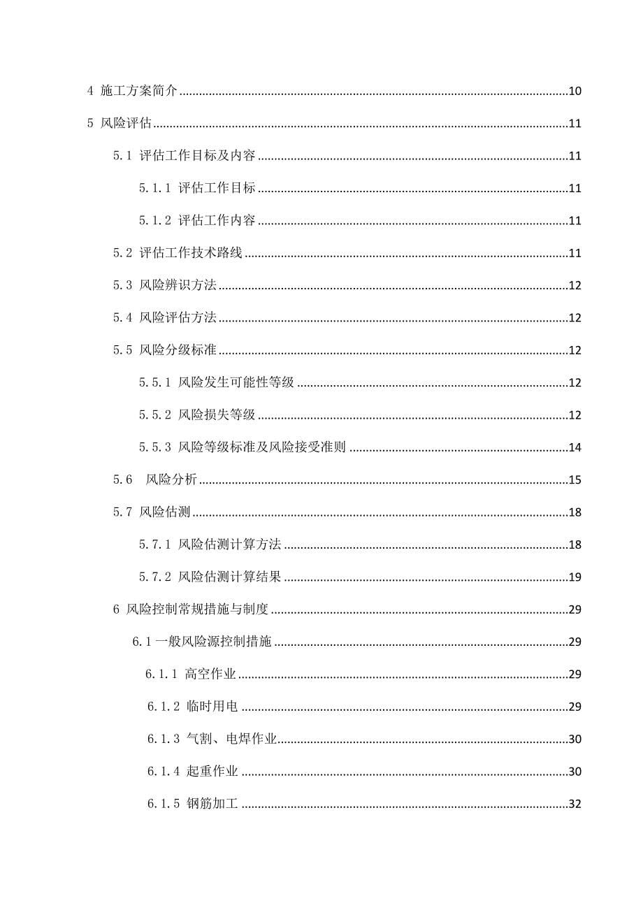 (工程安全)何观竖井、矿山区间施工阶段安全风险评估精品_第5页