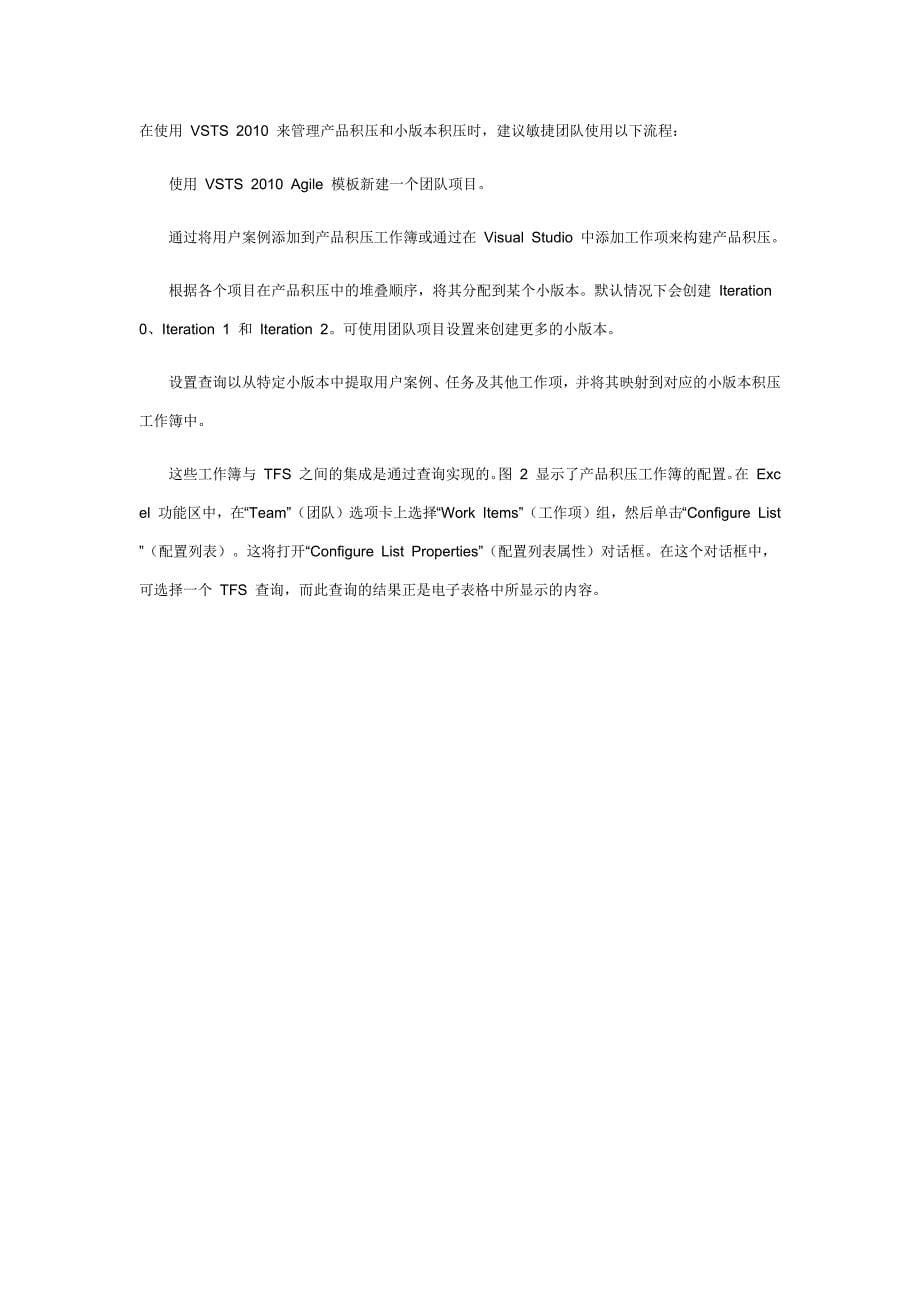 管理信息化某某某中的敏捷规划工具.._第5页