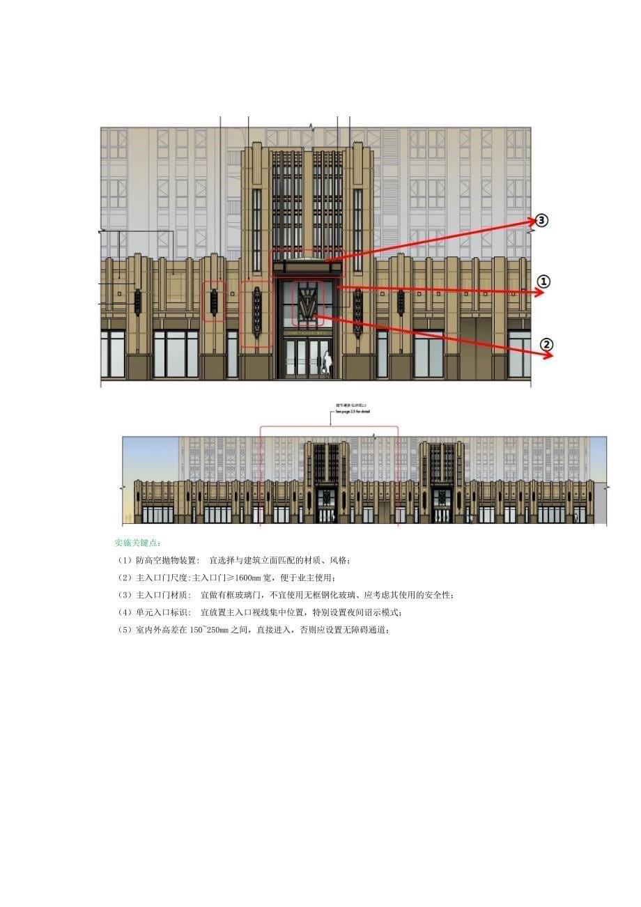 (万科企业管理)万科大堂设计DOC30页)精品_第5页