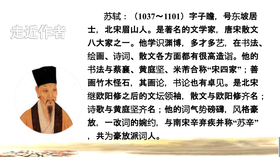 统编版小学语文三年级上册第二单元《4.古诗三首》课前预习课件PPT_第3页