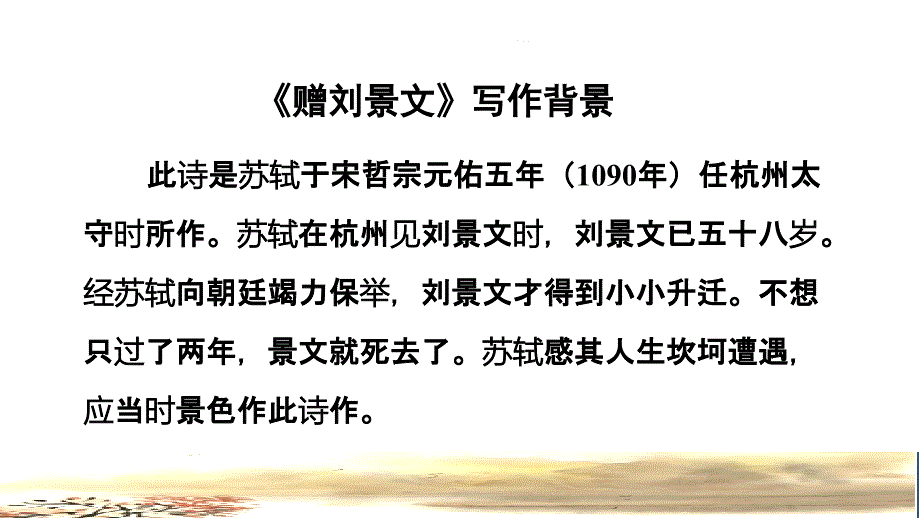 统编版小学语文三年级上册第二单元《4.古诗三首》课前预习课件PPT_第4页