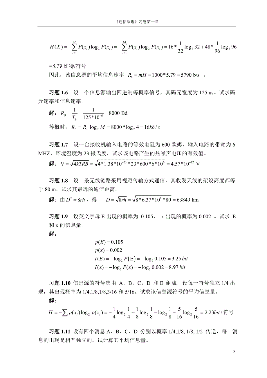 (通信企业管理)通信原理樊昌信答案_第2页