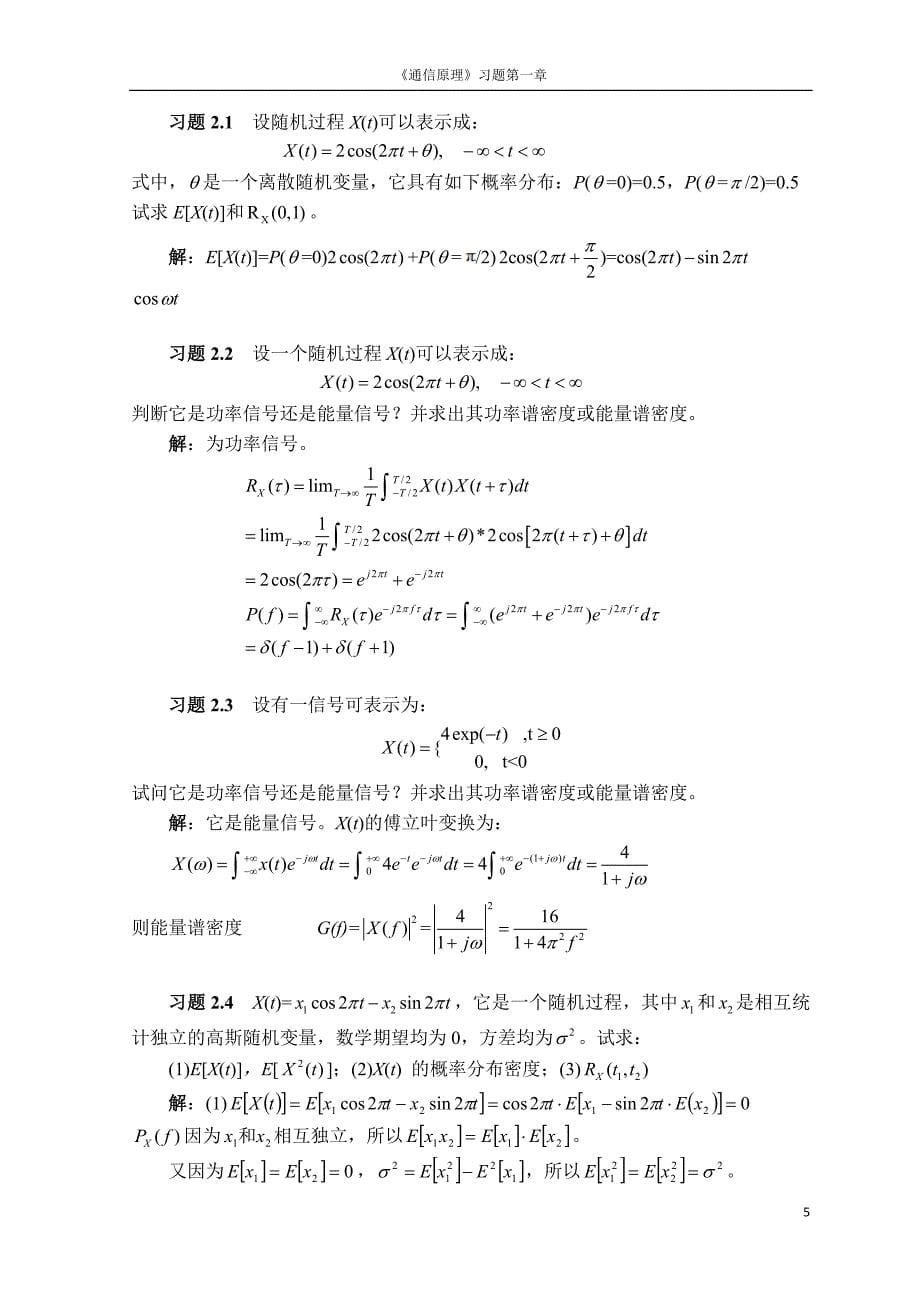 (通信企业管理)通信原理樊昌信答案_第5页