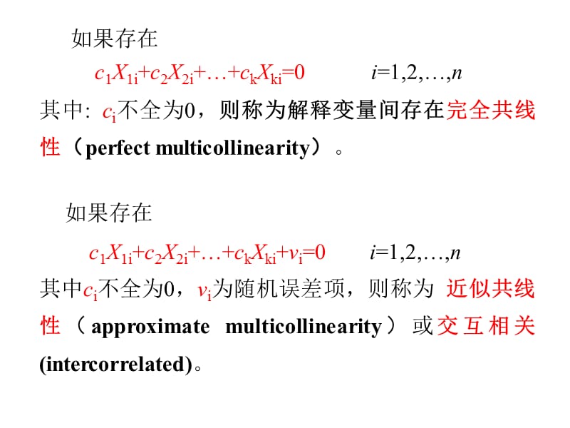 多重共线教学内容_第4页