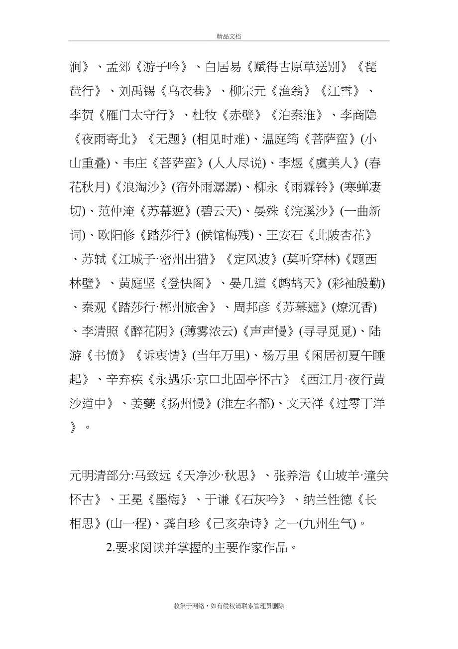 江西省教师招聘考试《小学语文》考试大纲---语文学科专业基础知识教学文稿_第3页