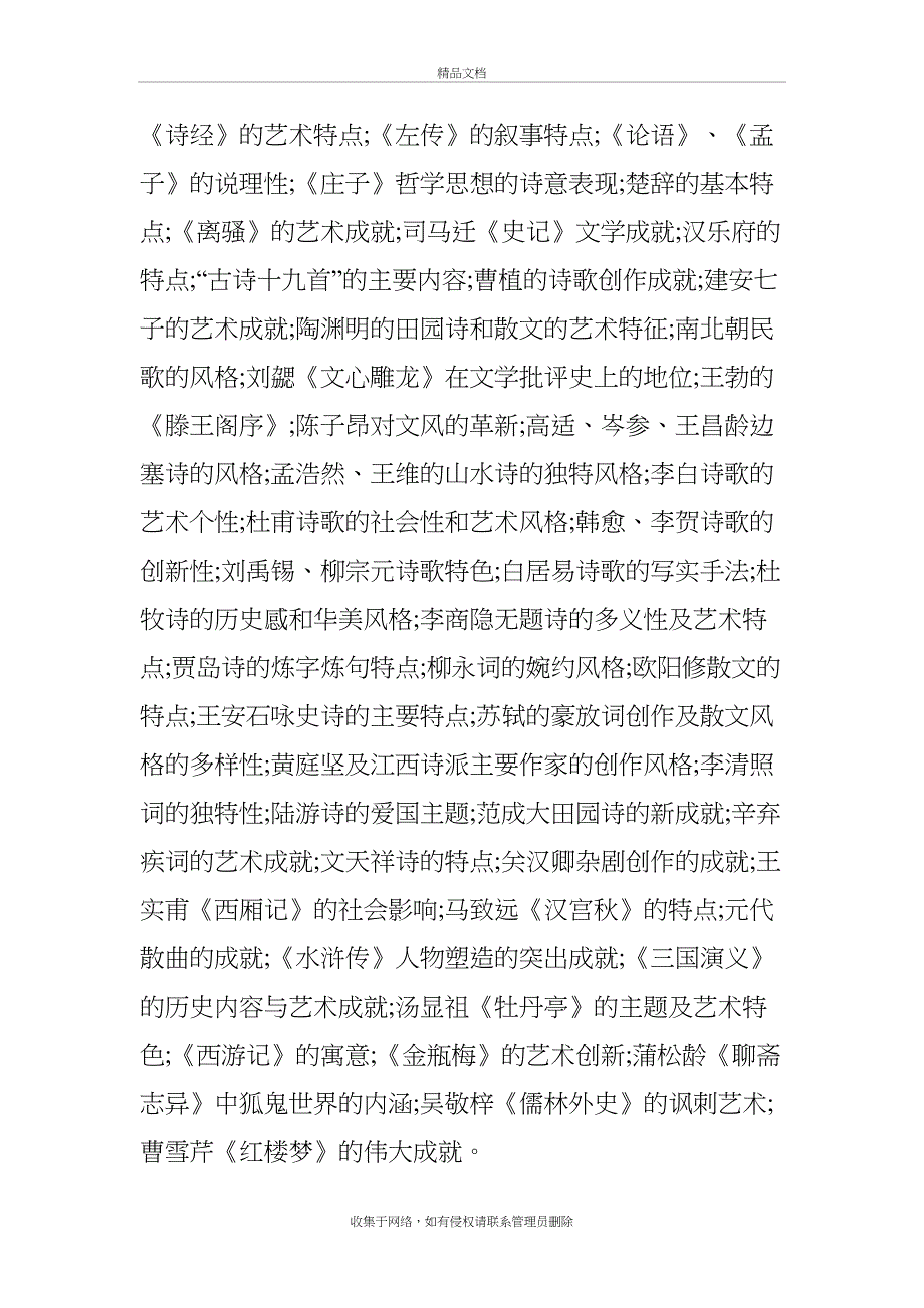 江西省教师招聘考试《小学语文》考试大纲---语文学科专业基础知识教学文稿_第4页