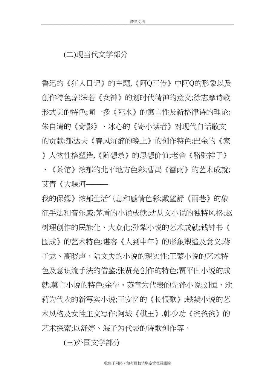 江西省教师招聘考试《小学语文》考试大纲---语文学科专业基础知识教学文稿_第5页