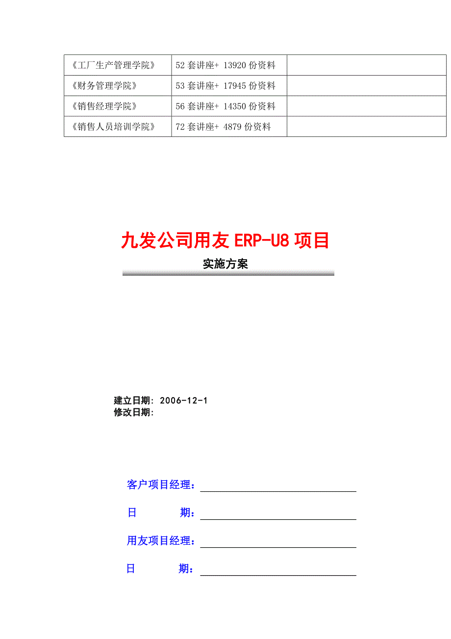 管理信息化某公司用友项目实施方案.._第3页