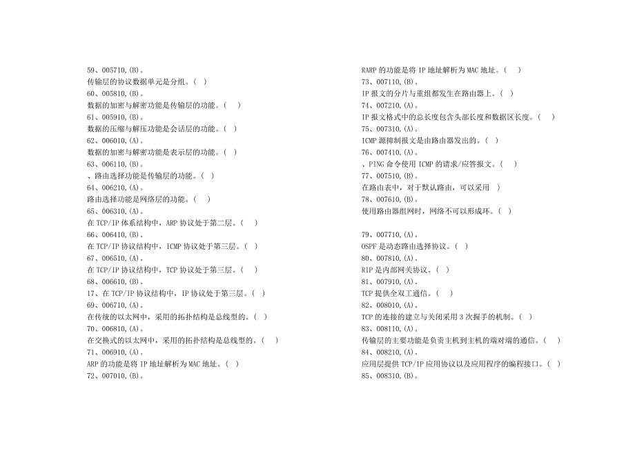 计算机网络_谢希仁版_考试判断题.doc_第4页