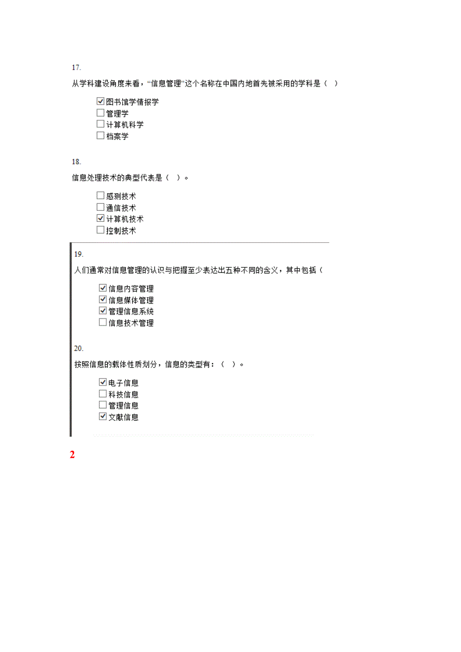 信息管理概论答案.doc_第4页