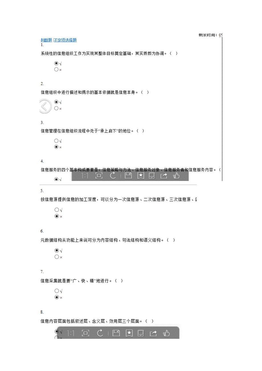 信息管理概论答案.doc_第5页