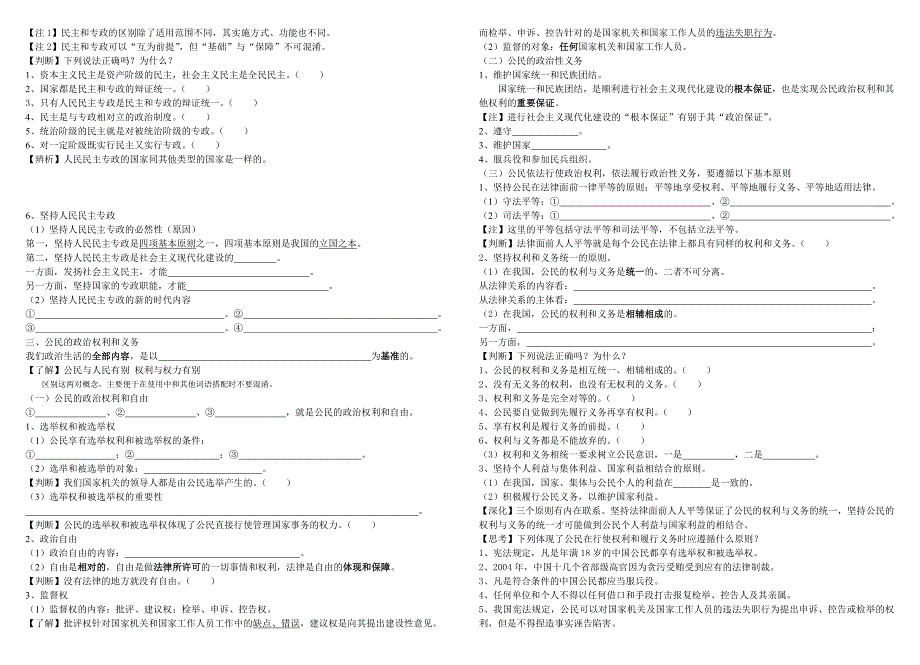 政治教学提纲.doc_第2页