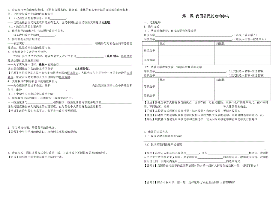 政治教学提纲.doc_第3页