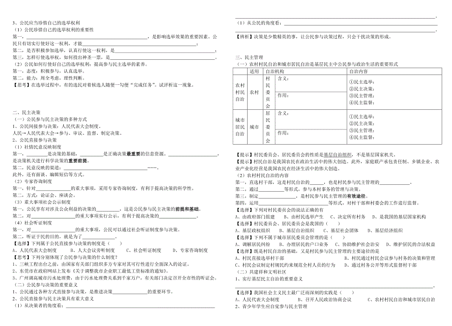 政治教学提纲.doc_第4页