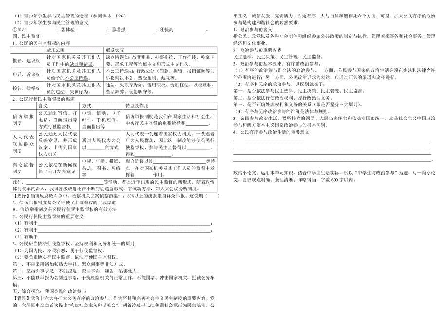 政治教学提纲.doc_第5页