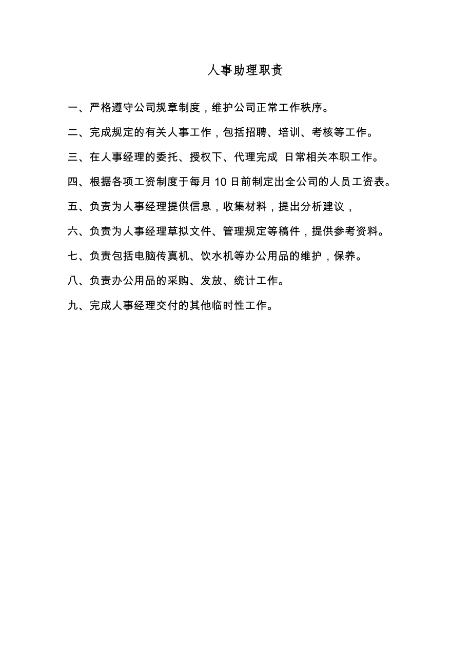 (物业管理)某物业公司岗位职责描述汇总精品_第3页