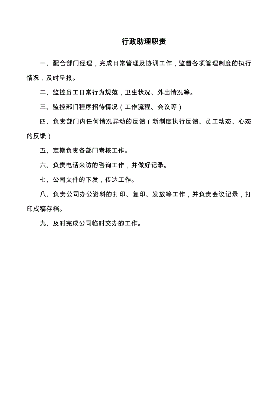 (物业管理)某物业公司岗位职责描述汇总精品_第4页