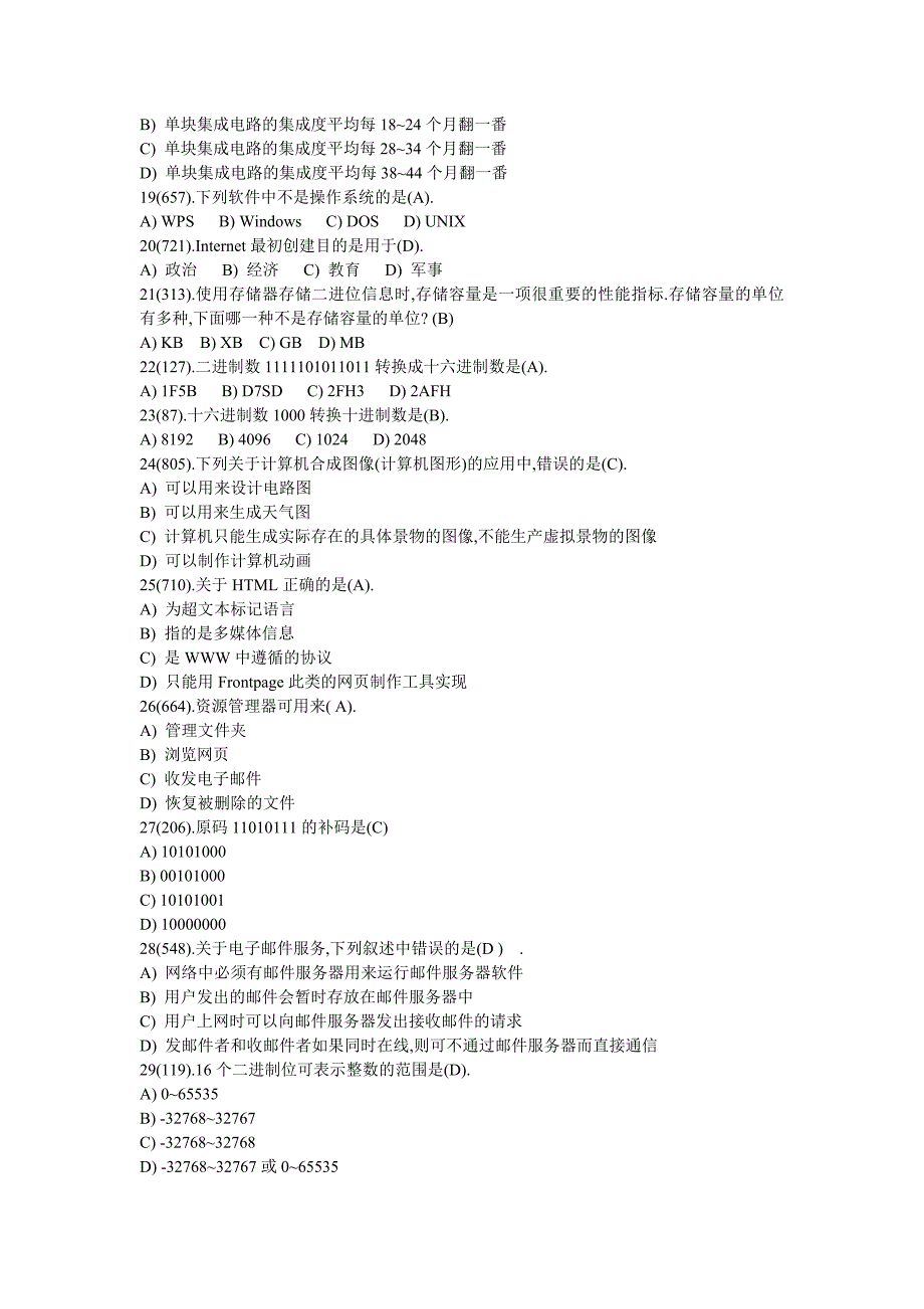 计算机题库(2).doc_第3页