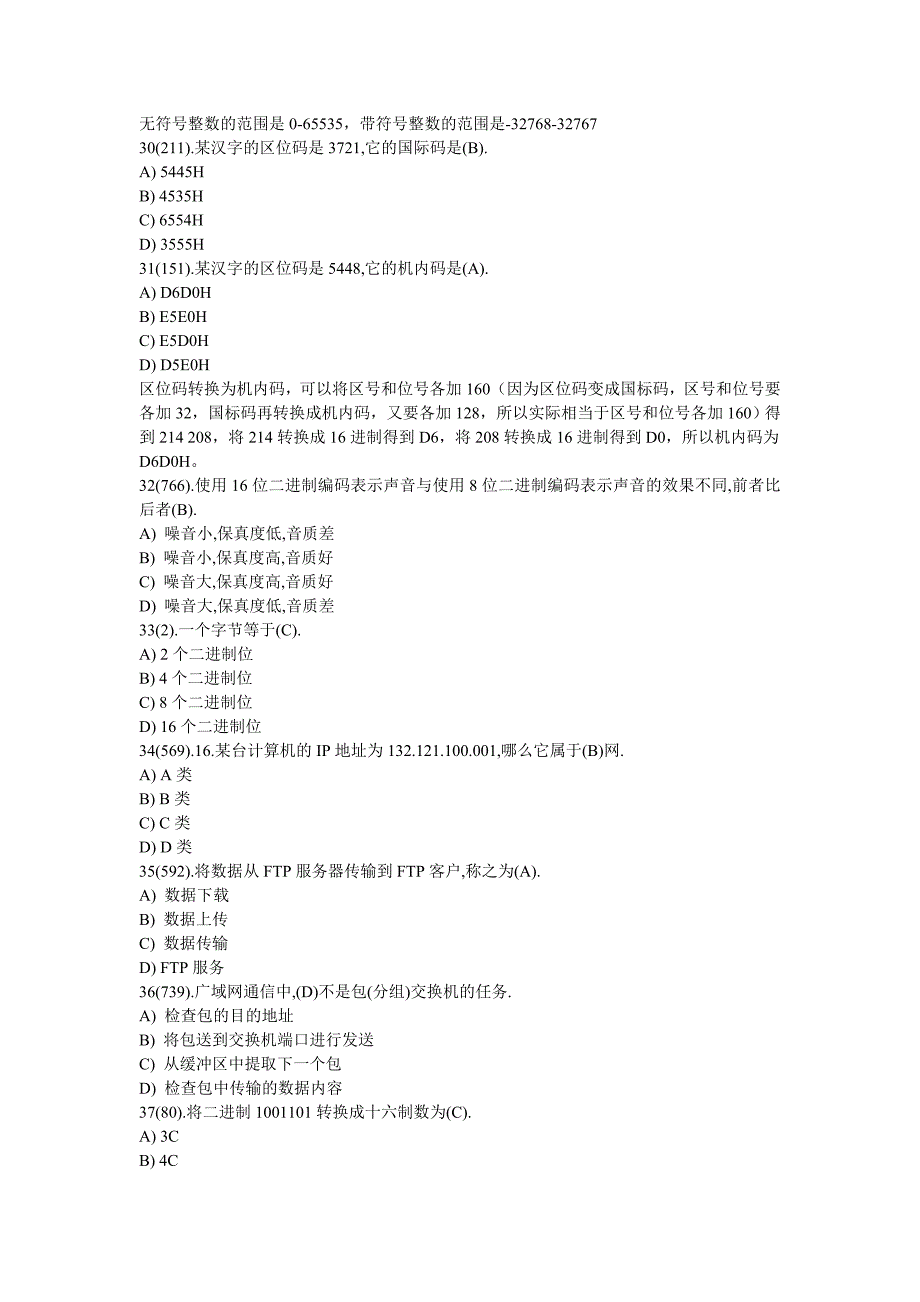 计算机题库(2).doc_第4页