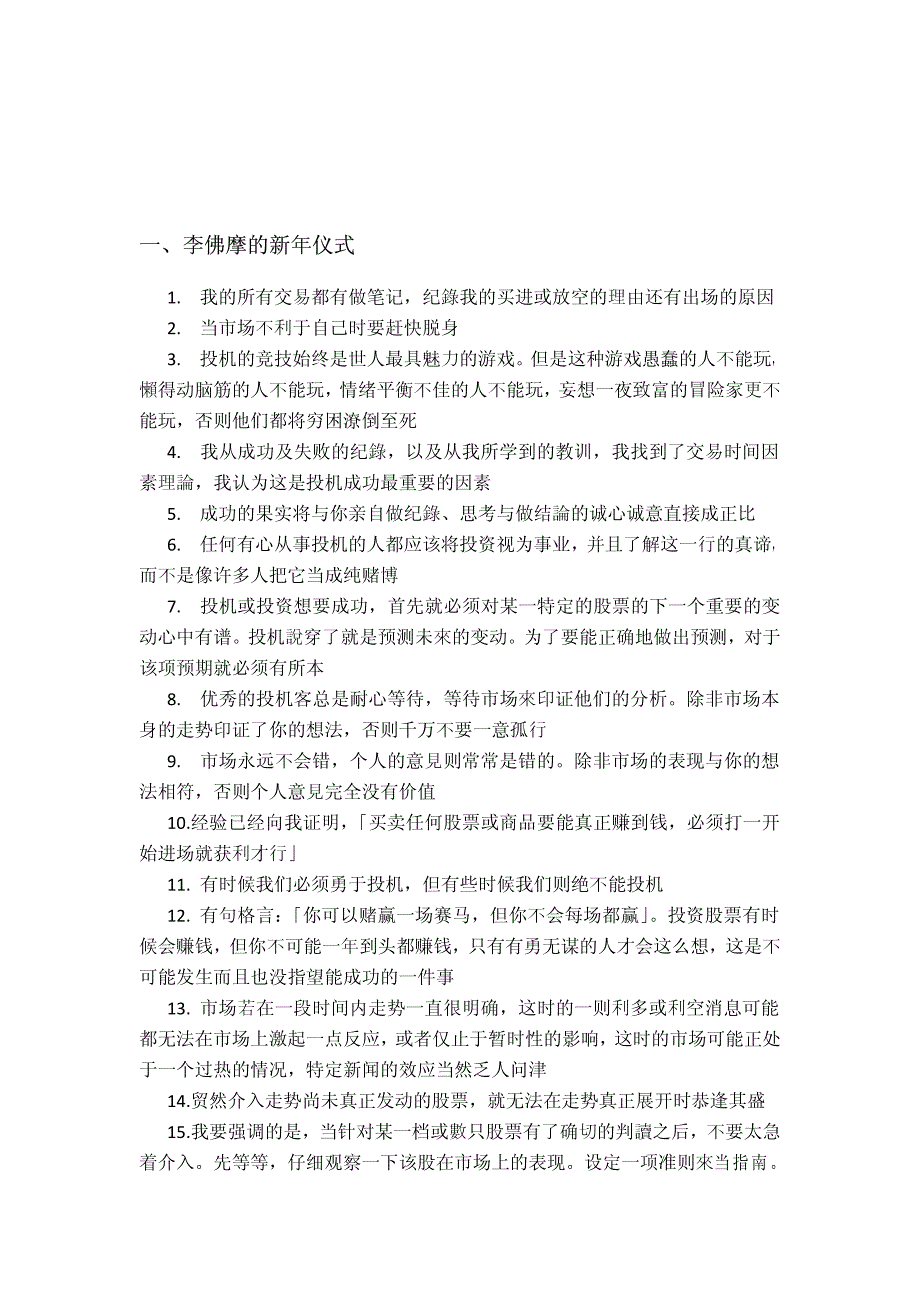 杰西李佛摩的股市操盘术.pdf_第2页