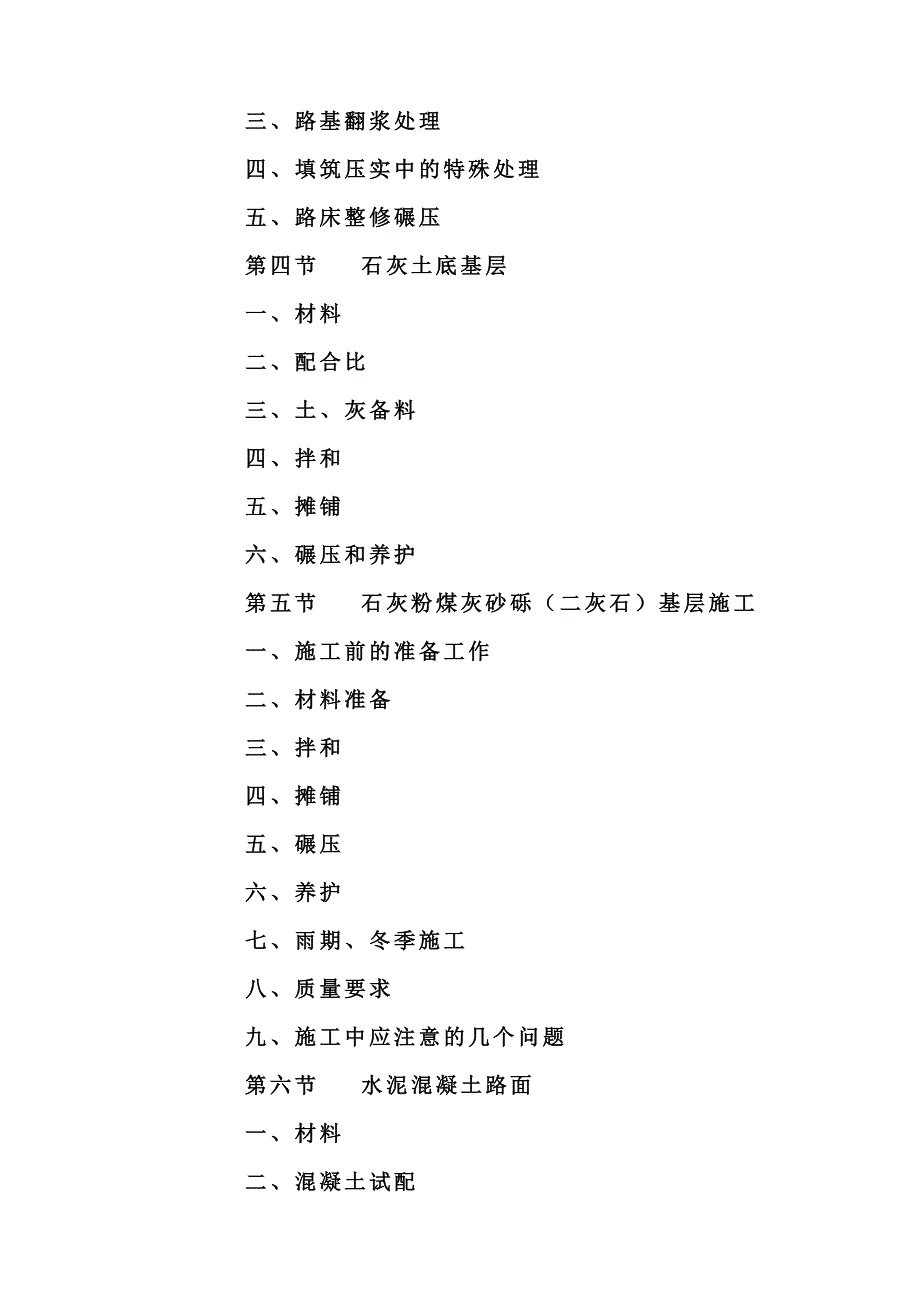 (工程设计)某中心小区专项治理工程施工组织设计精品_第3页