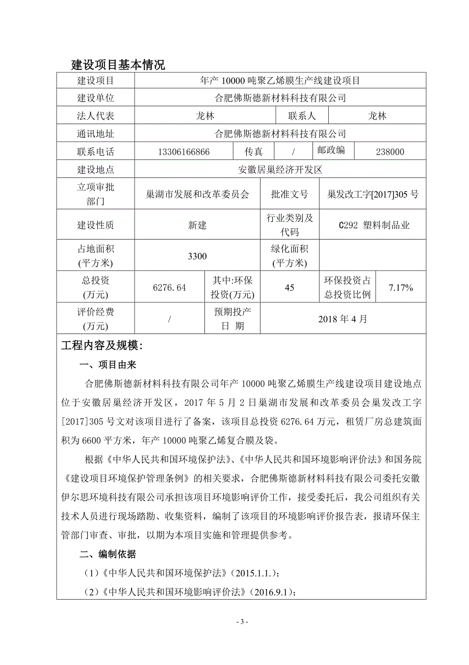 (包装印刷造纸)包装印刷软包装建设项目环境影响报告表精品_第3页