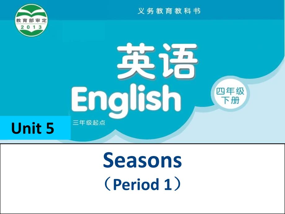 四年级下册英语课件Unit5Seasons译林三起33_第1页