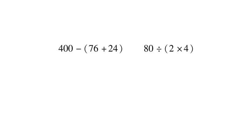 三年级上册数学作业课件第5章四则混合运算第3课时含有小括号的混合运算西师大10_第5页