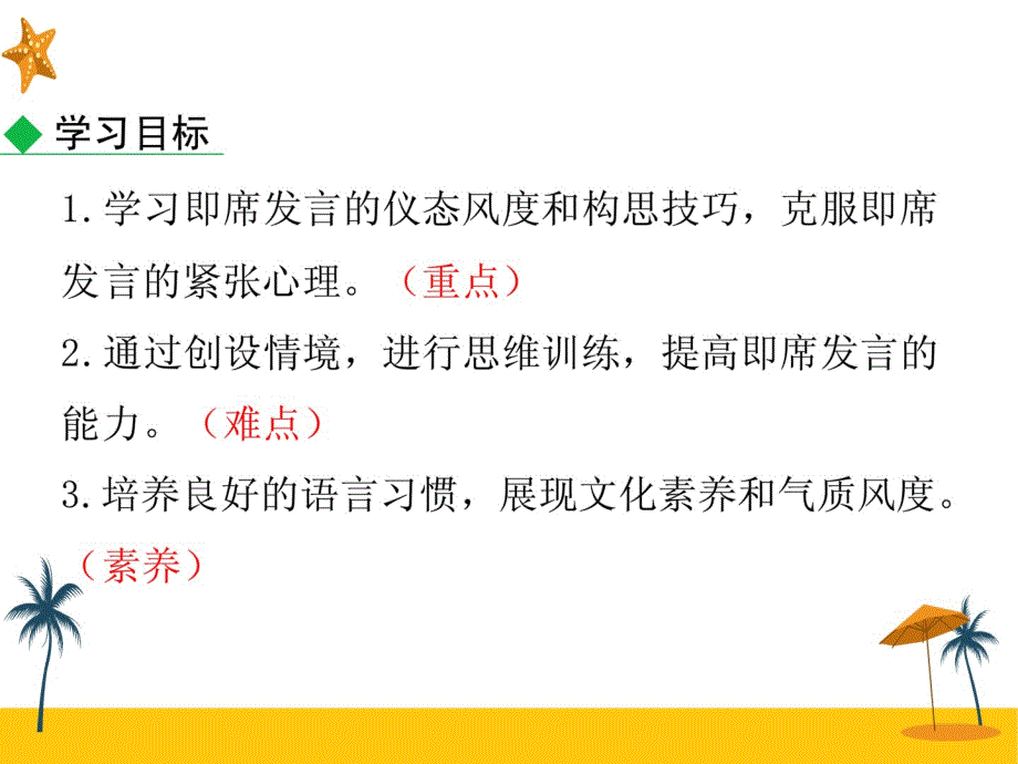 （推荐）2020春人教版八年级语文下册课件：口语交际 即席讲话 共18张;_第2页