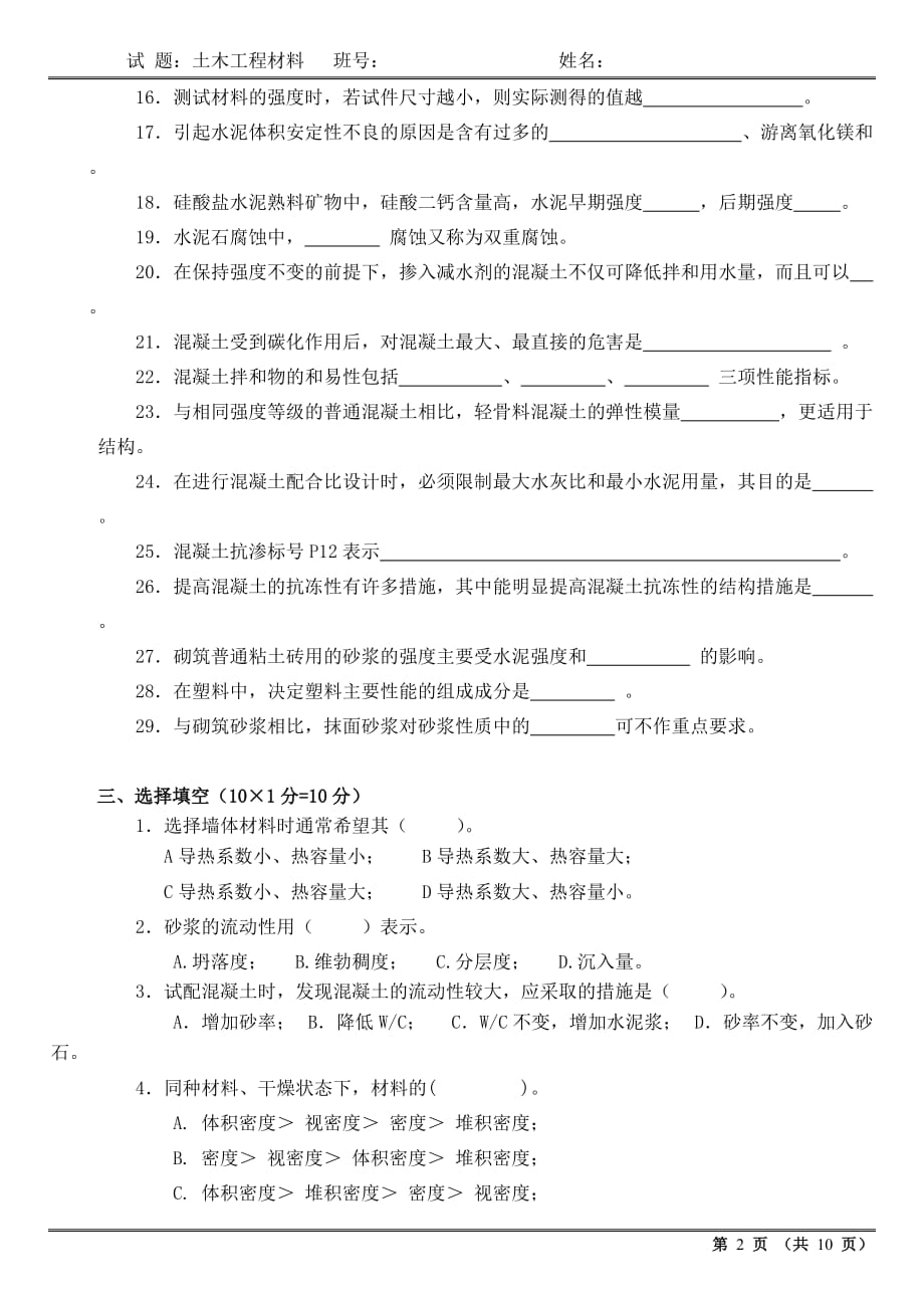 07春土木工程材料试题A及答案doc哈工大年季学期._第2页