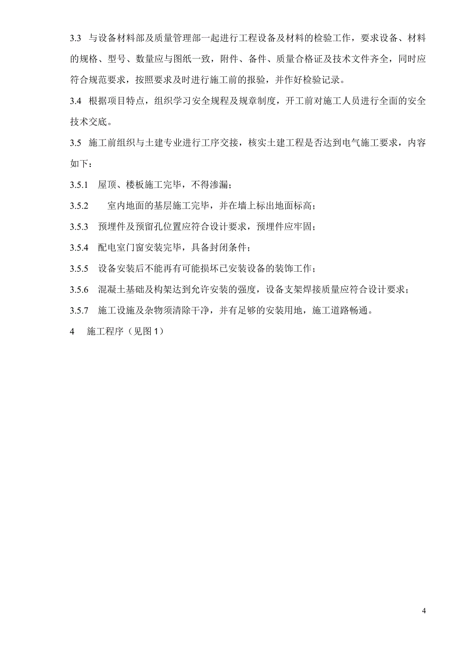 (电气工程)某化工企业电气设计1)精品_第4页