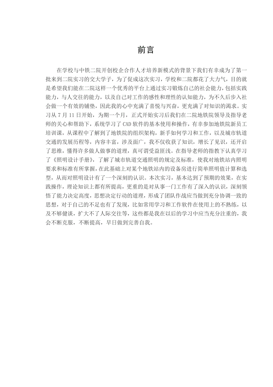 (电气工程)电气大三暑期实习报告_第2页