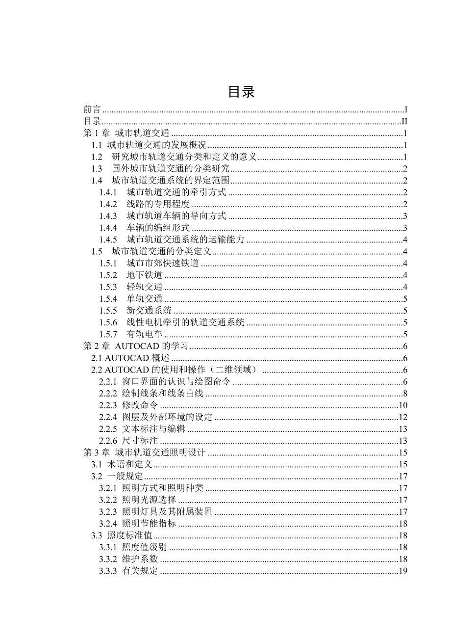 (电气工程)电气大三暑期实习报告_第3页