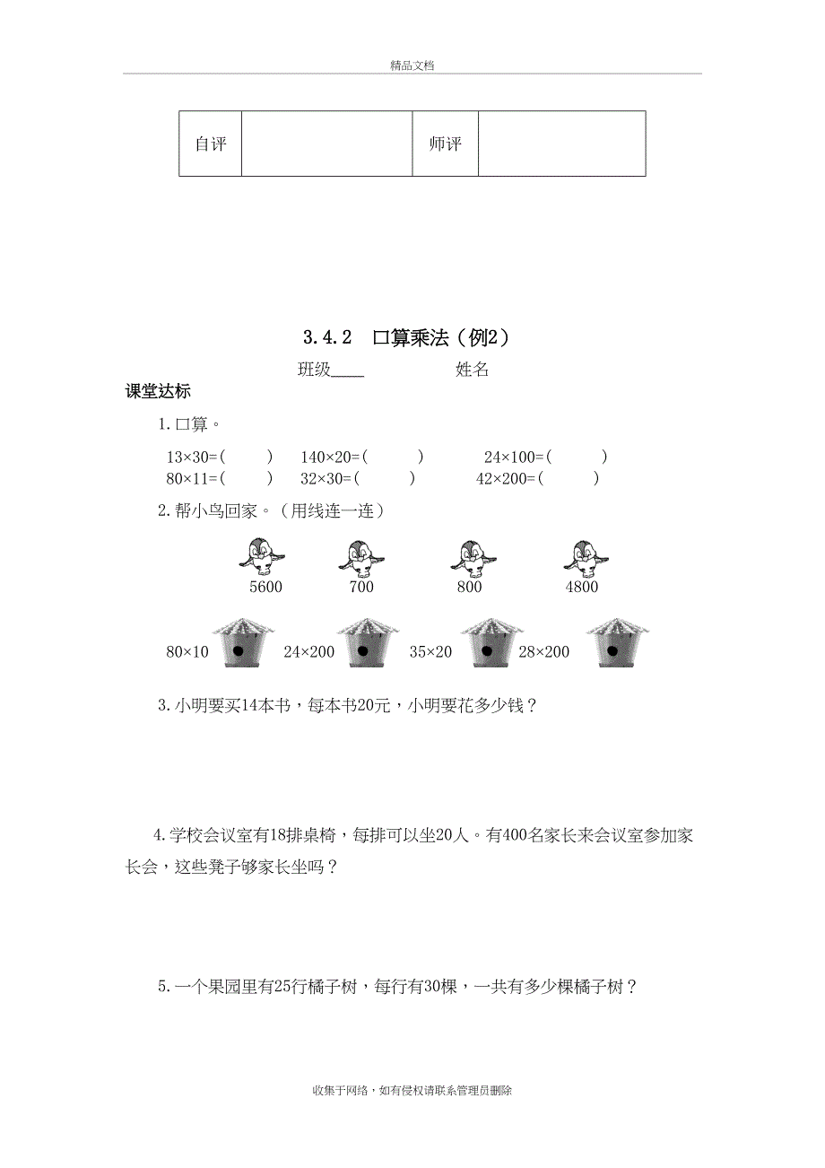 最新人教版小学三年级数学下册第四单元课堂达标题复习进程_第3页