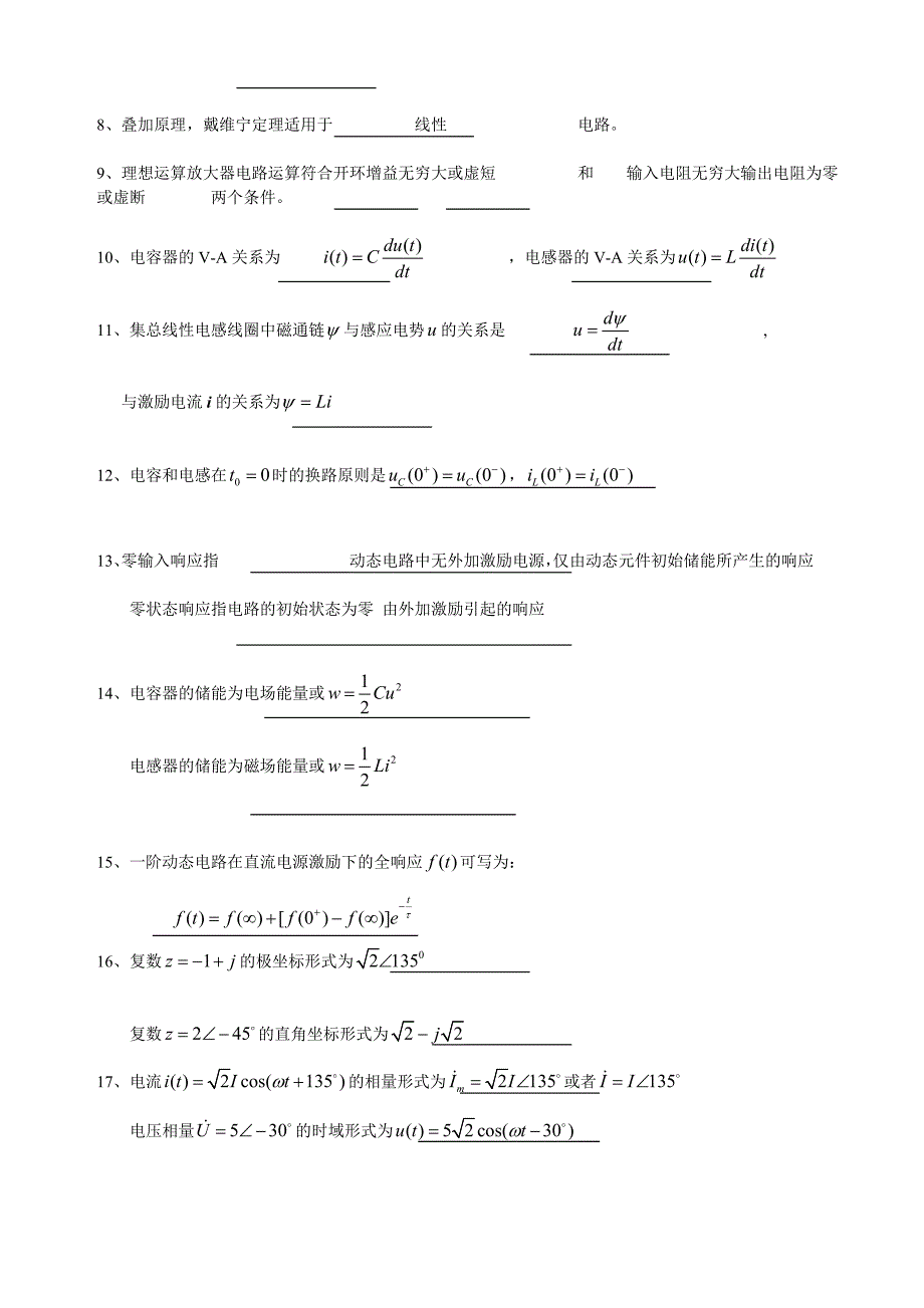 (电子行业企业管理)电路与电子学模拟复习题部分答案_第2页