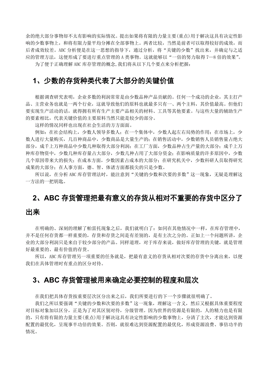 管理信息化供应链管理基础._第3页