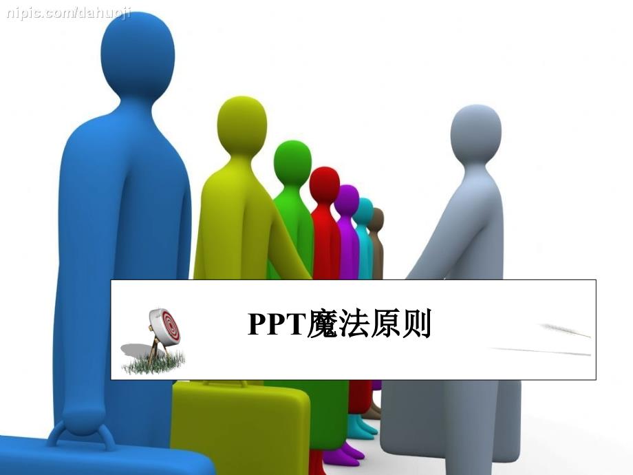 最全的ppt入门教程.ppt_第4页