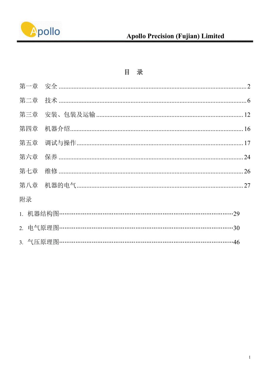 磨边机操作手册.pdf_第2页