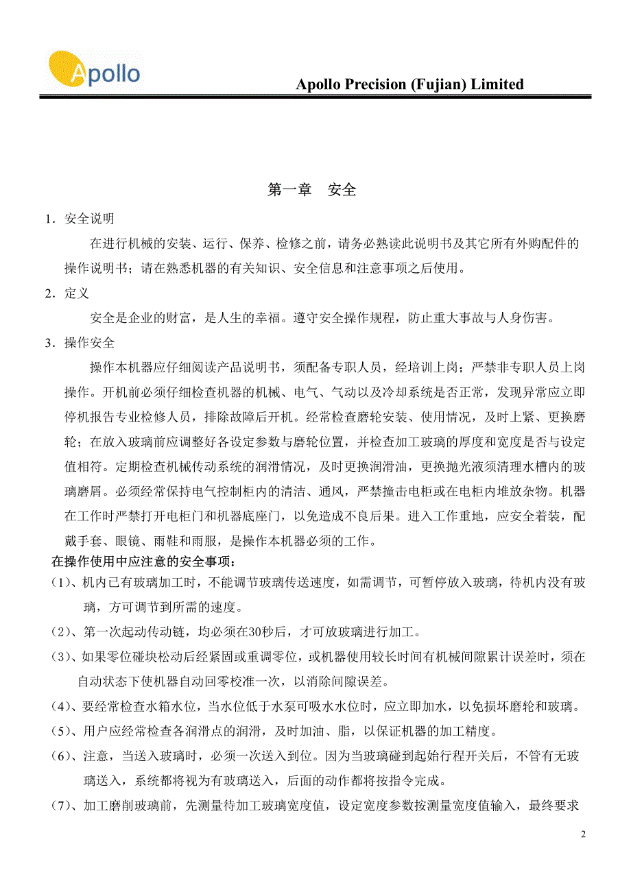 磨边机操作手册.pdf_第3页
