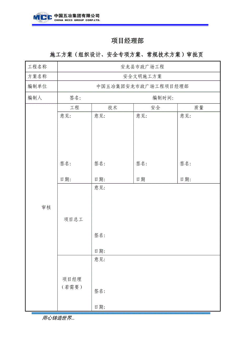 (工程安全)安龙安全文明施工方案——报审终板8精品_第2页