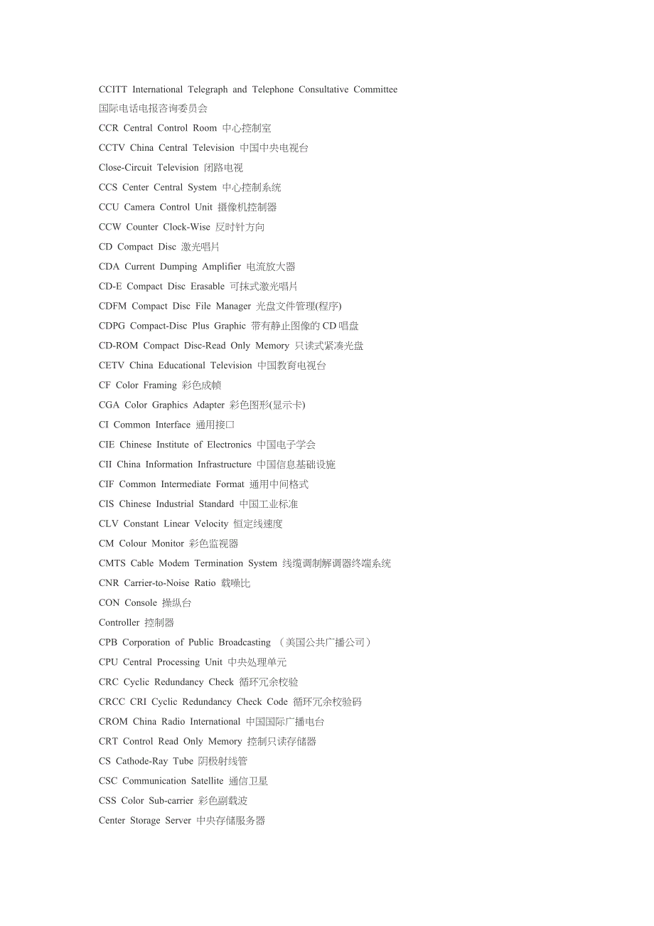 (电子行业企业管理)电子行业术语3629810680精品_第4页