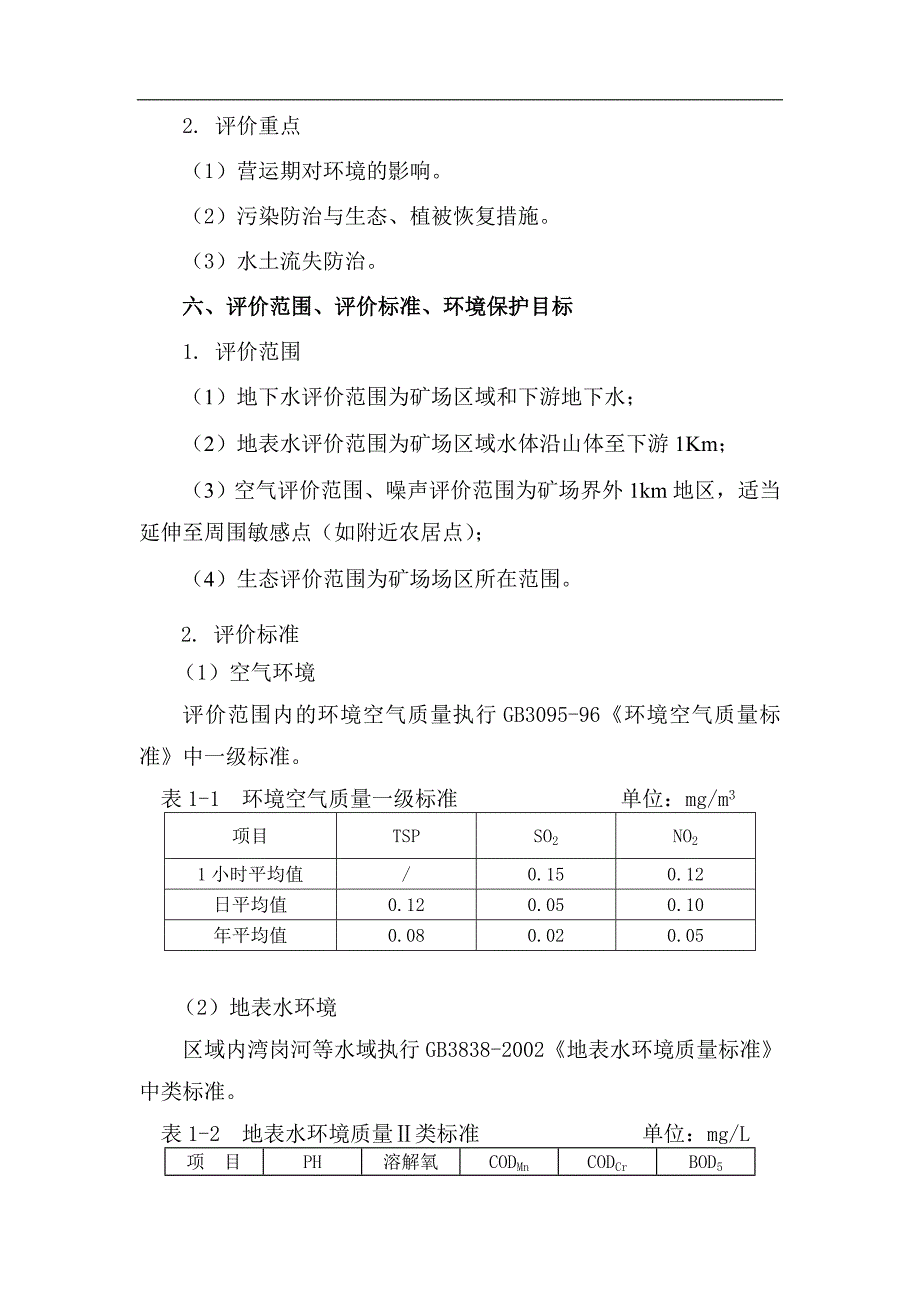 (冶金行业)石化行业硅石矿开采书精品_第4页