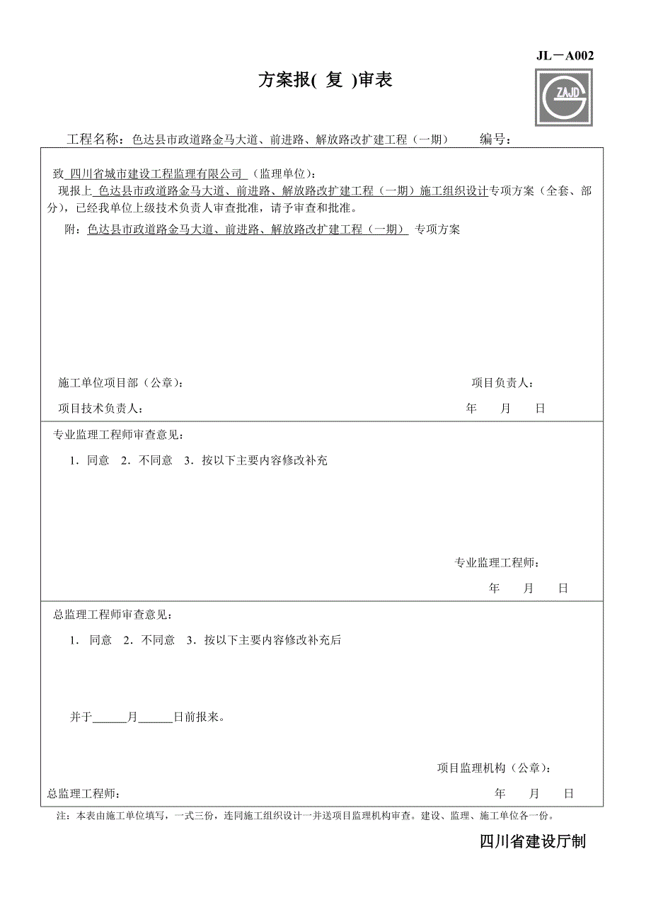 (工程监理)建设工程监理单位全套用表精品_第4页