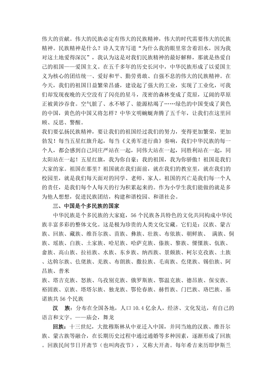 民族团结教育知识讲座.doc_第2页