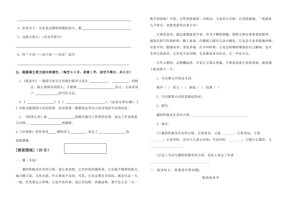 2020年最新部编版五年级上册语文期末考试模拟试卷_第2页