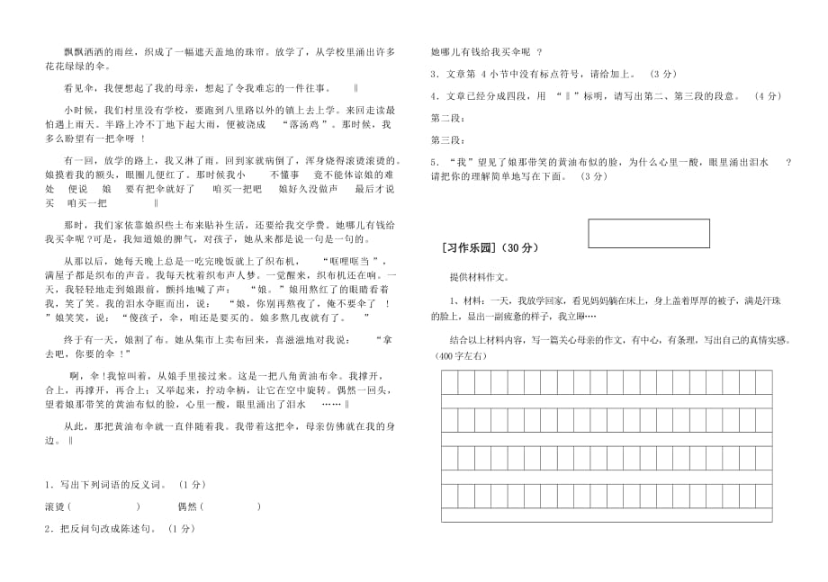 2020年最新部编版五年级上册语文期末考试模拟试卷_第3页