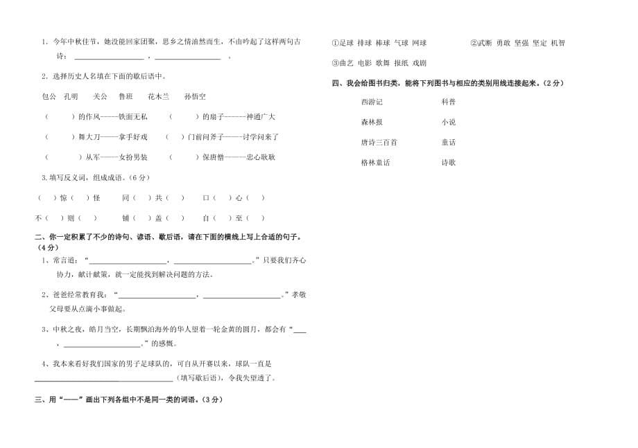 2020年最新部编版五年级上册语文期末考试模拟试卷_第5页