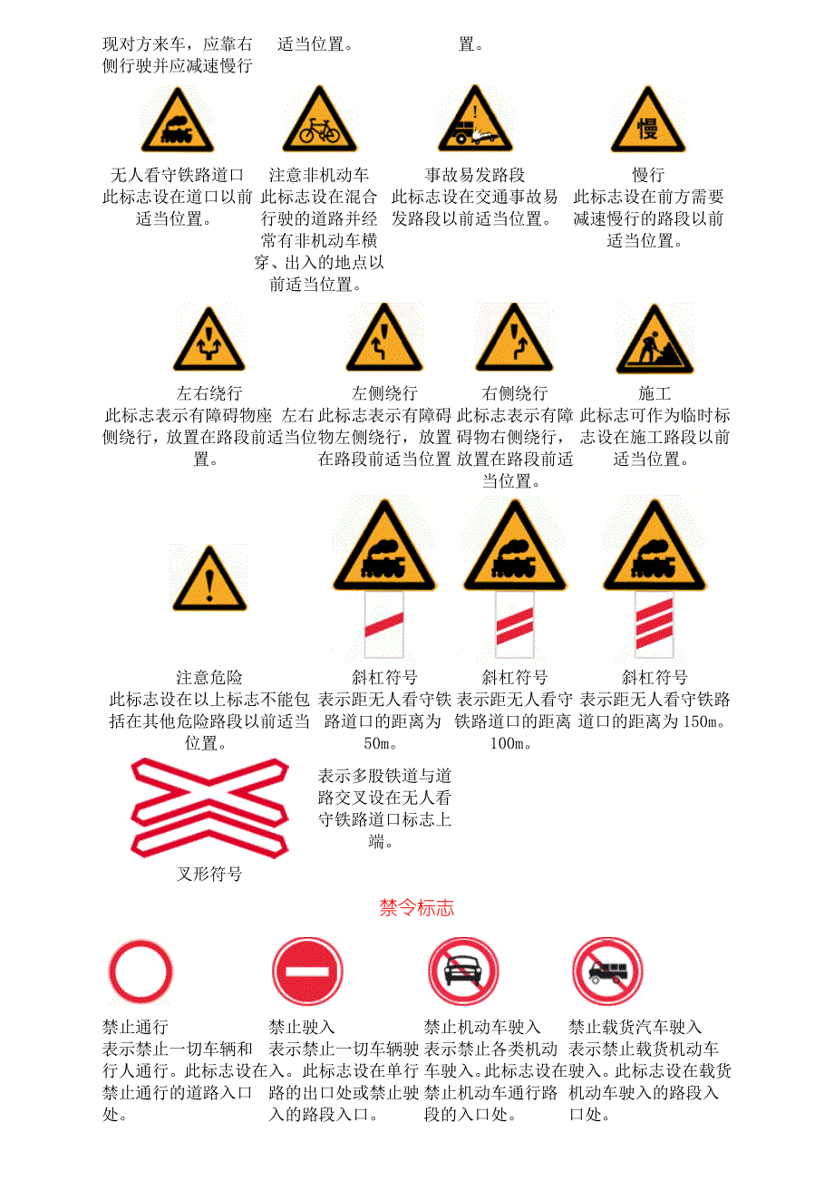 (交通运输)交通路标大全精品_第3页